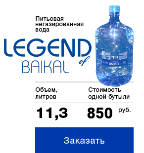 Легенды Байкала